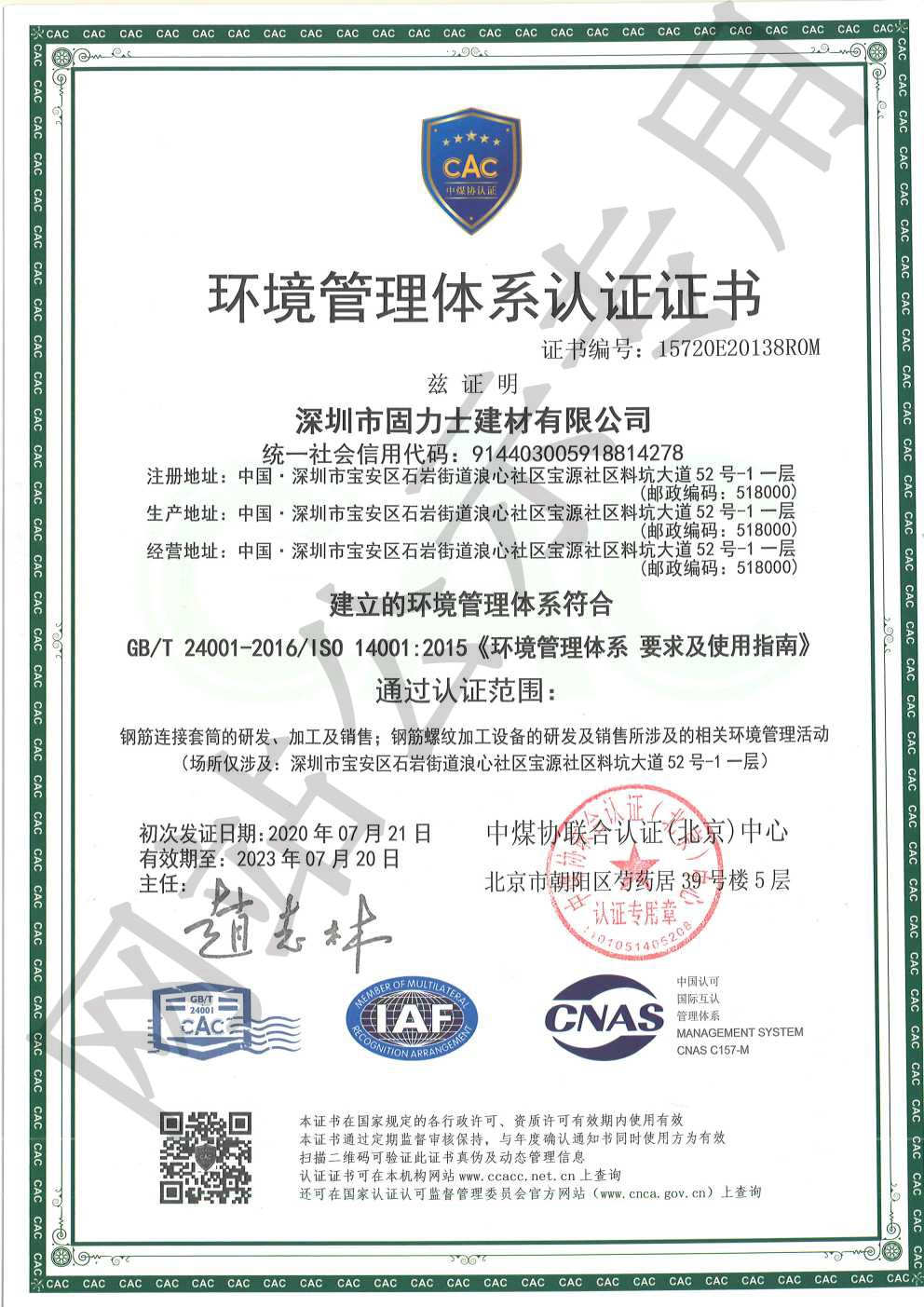 富文镇ISO14001证书