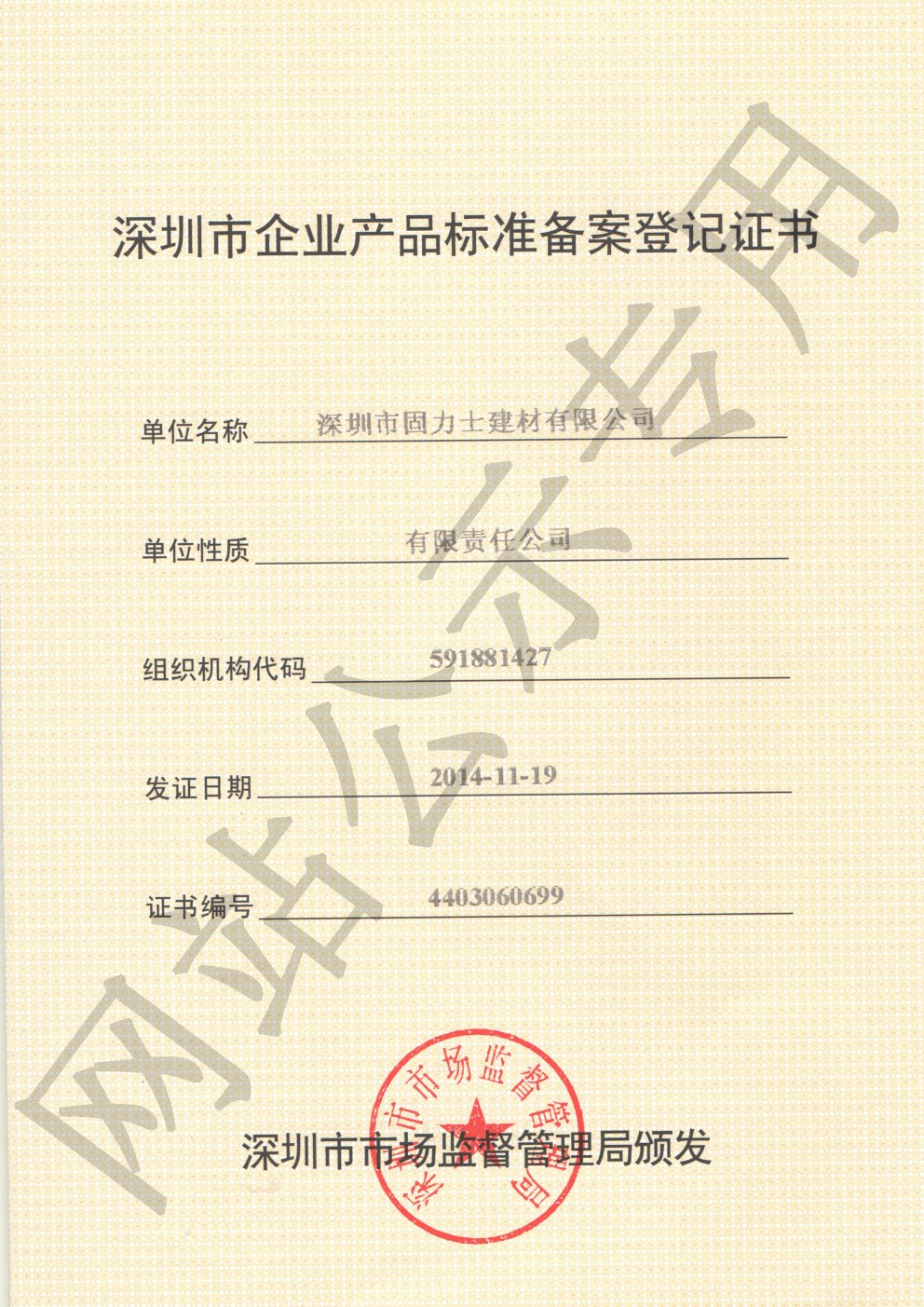 富文镇企业产品标准登记证书