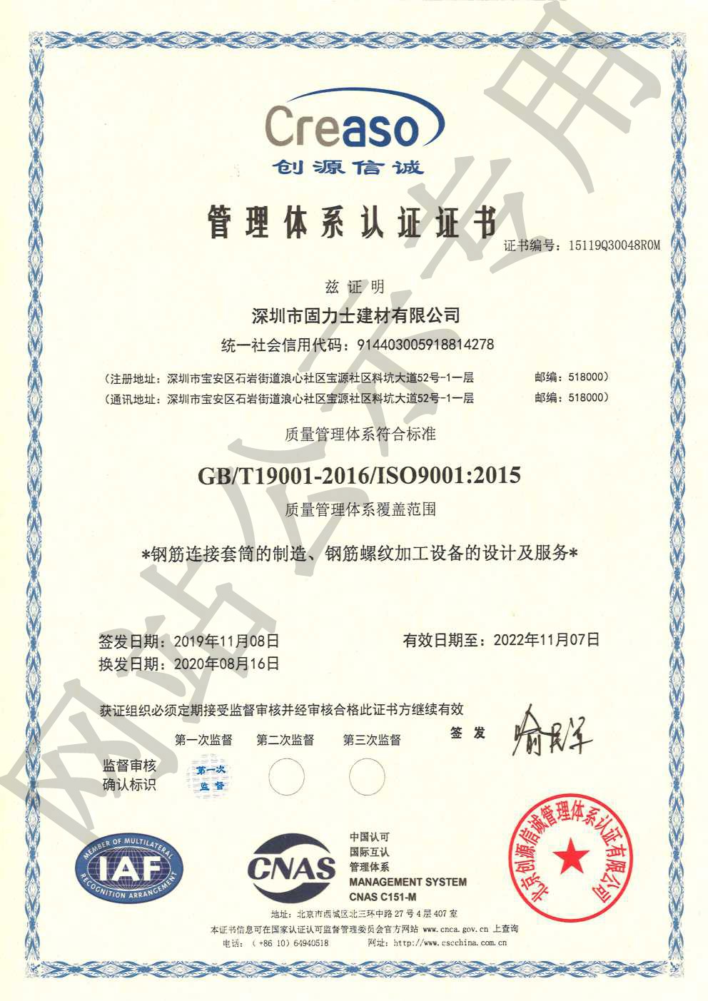 富文镇ISO9001证书